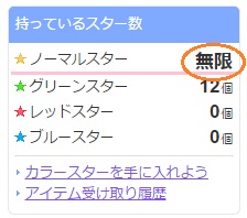 はてなスター 無限