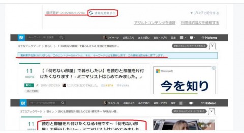はてなブックマーク 記事タイトル変更 反映させる