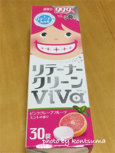リテーナークリーン 楽天スーパーセール