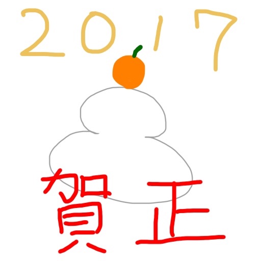2017年 こんつま イラスト