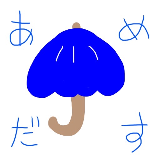 雨 傘