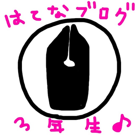 はてなブログ ブロガー