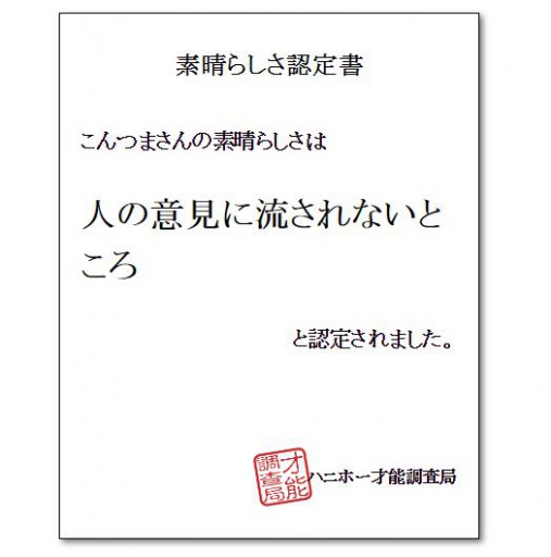 ハニホー 占い 結果
