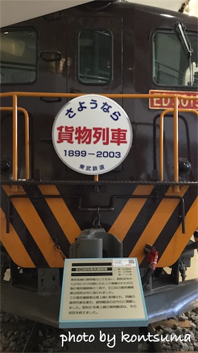 東武博物館 ED5015号電気機関車
