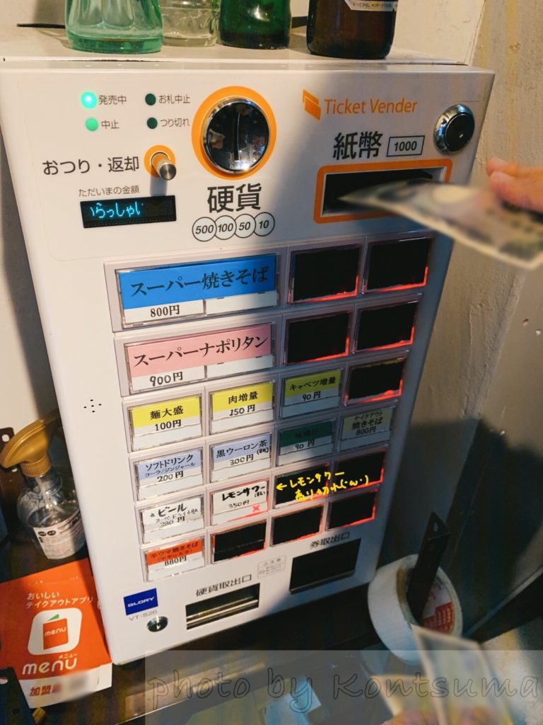 焼き麺スタンド券売機